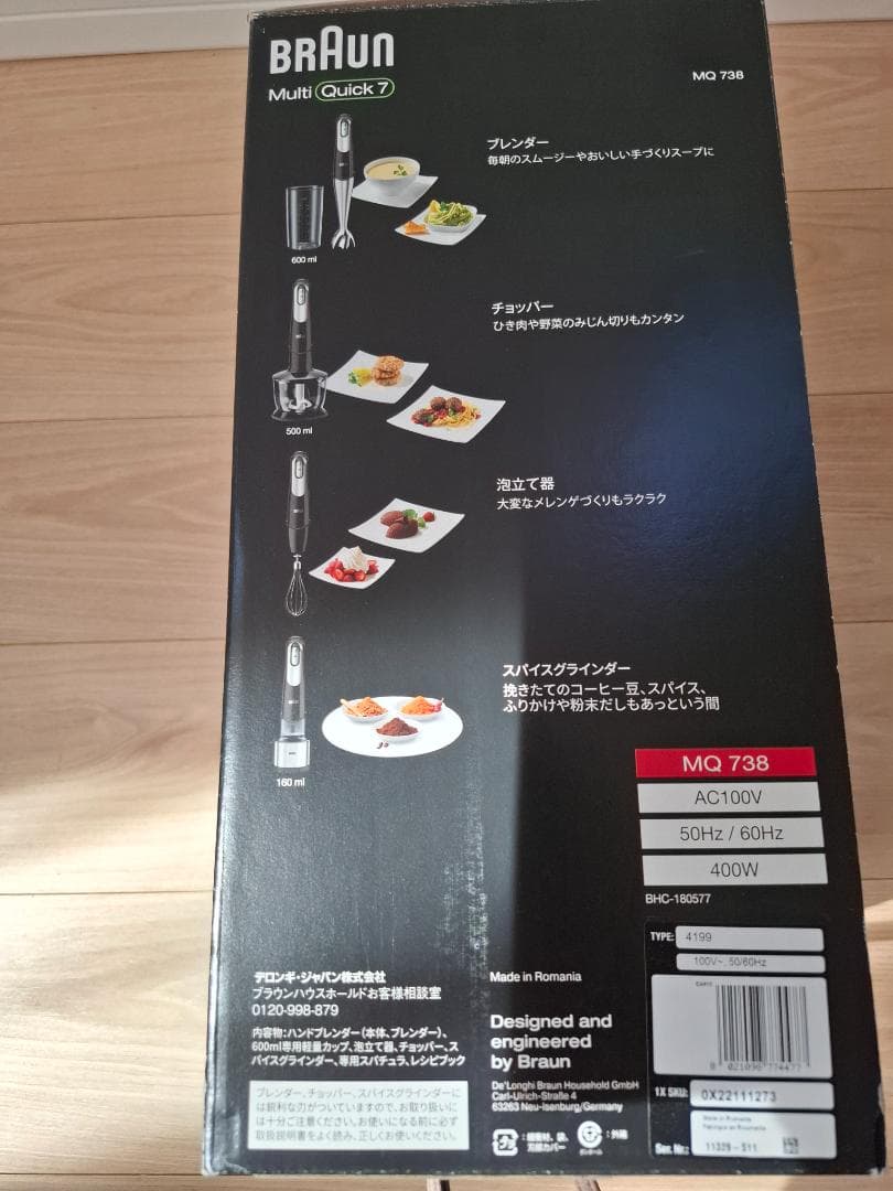 (新品未使用)BRAUN マルチクイック7 MQ738