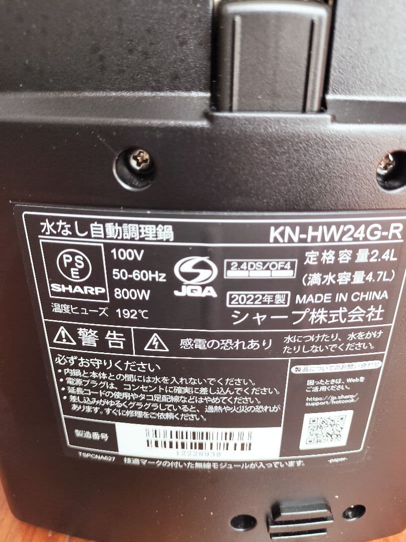 500S 【美品】ホットクック　KN-HW24G-R　2022年製 訳あり