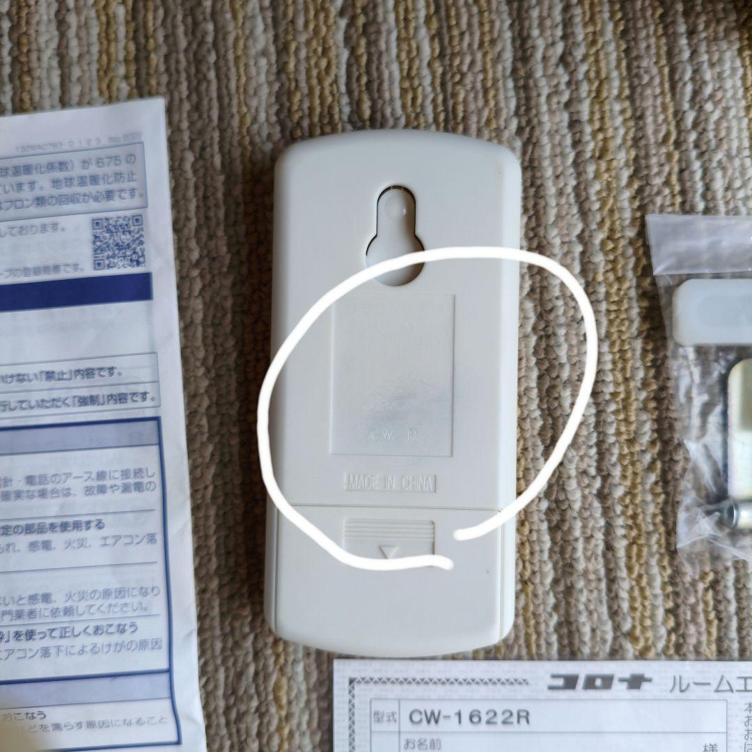 コロナ 窓用エアコン CW-1622R 【2022年製】【保証書付き】