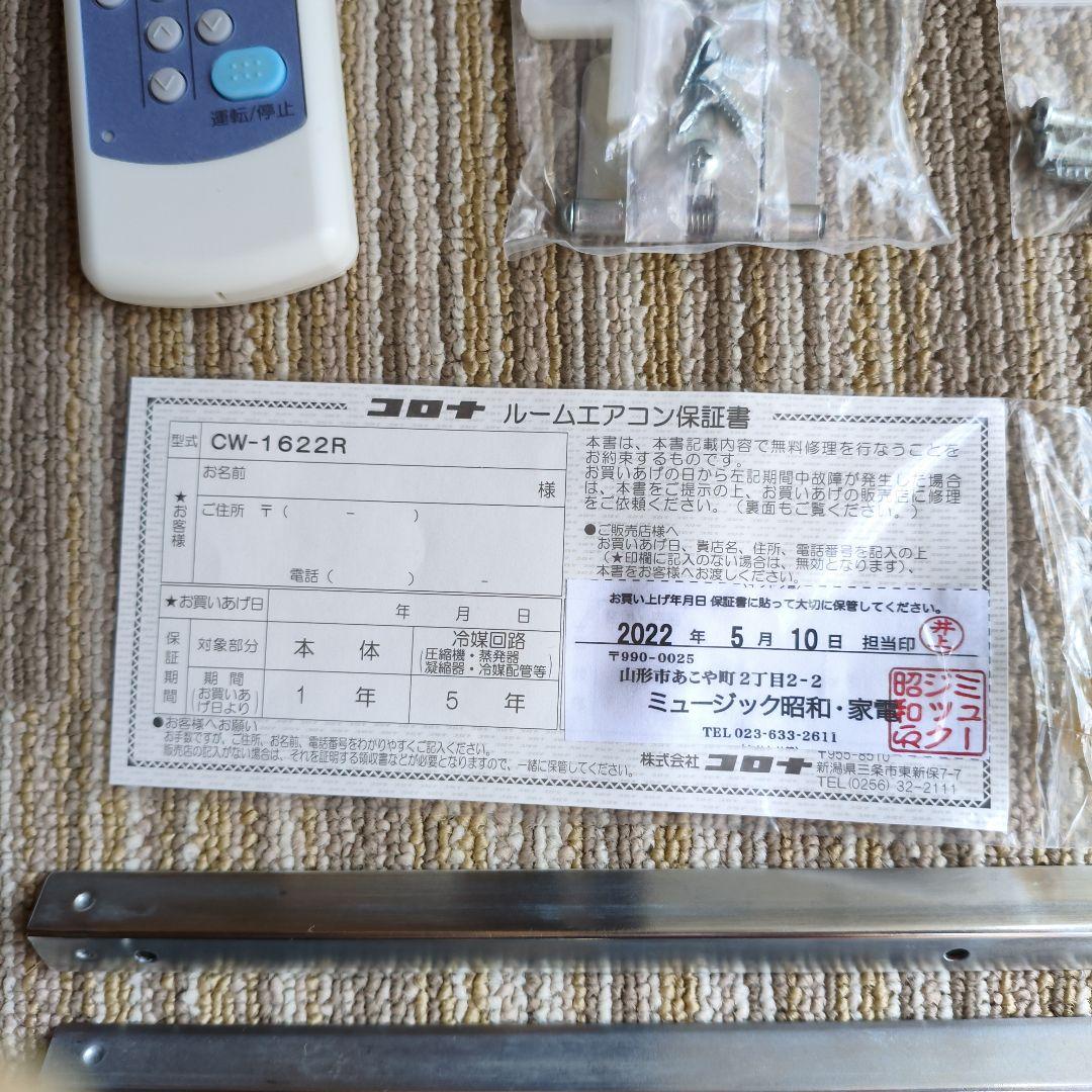コロナ 窓用エアコン CW-1622R 【2022年製】【保証書付き】