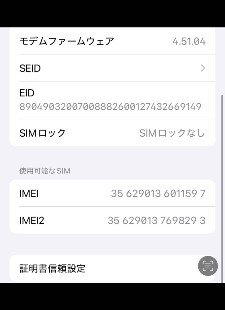 iPhoneSE3 256g バッテリー84%