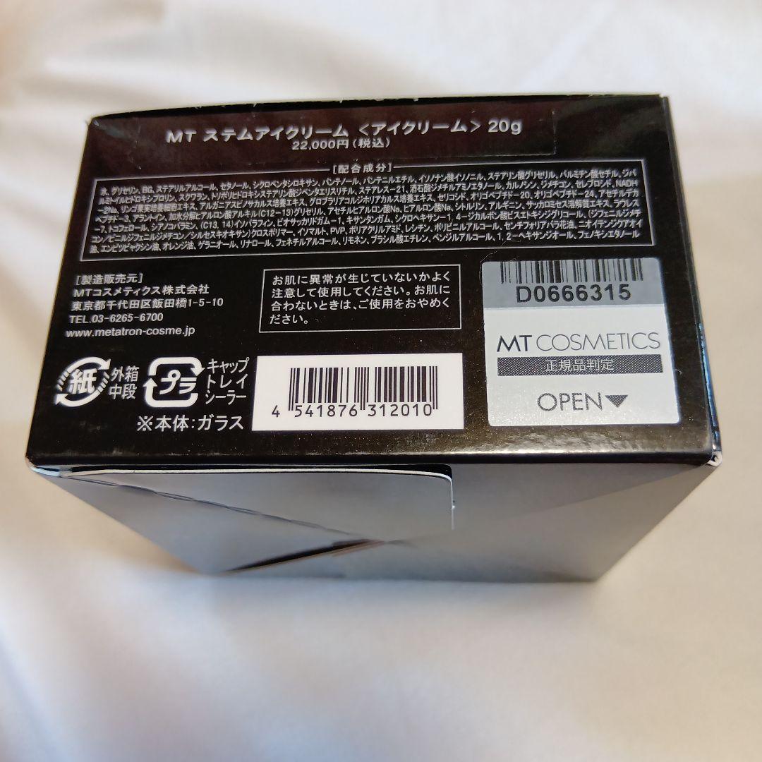 MTメタトロン MTステムアイクリーム&リムーバー 2個セット 未使用未開封