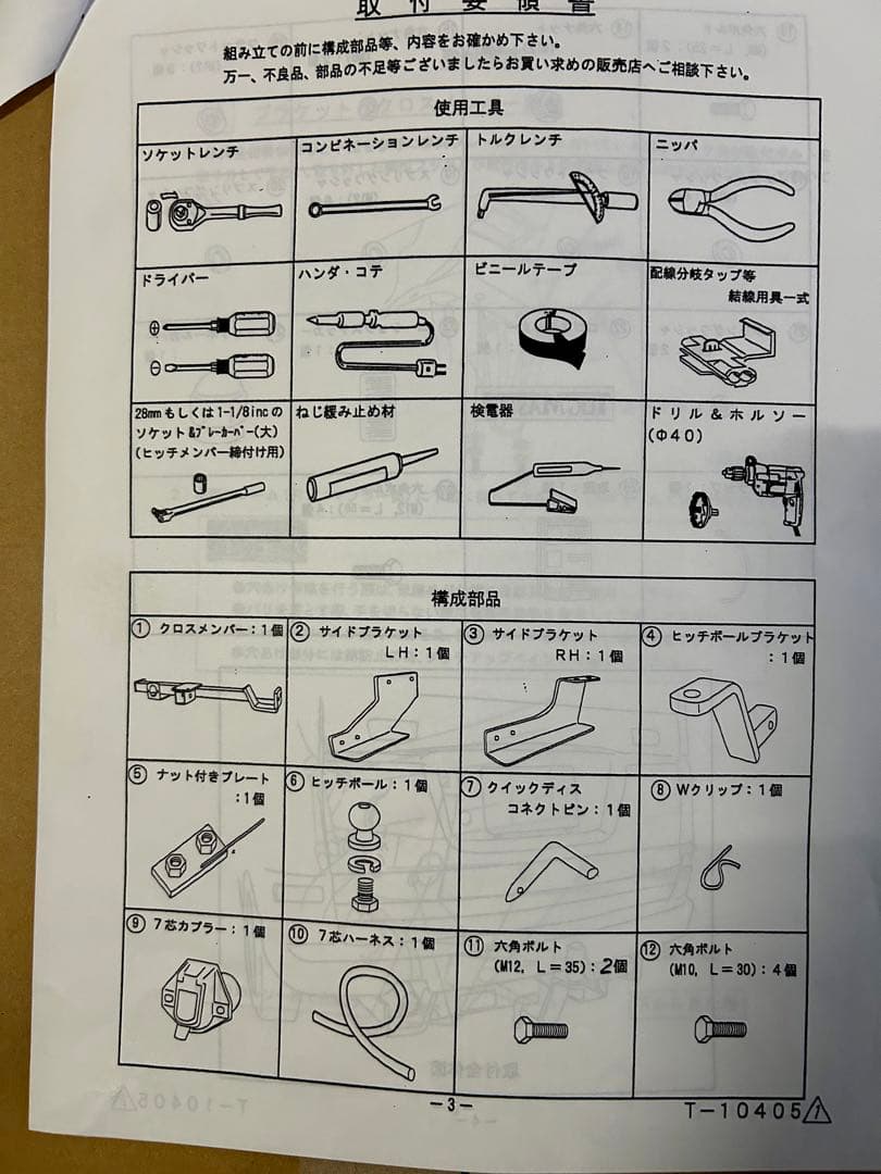 日産C24セレナ用 ヒッチメンバー 　　　　【値下げ‼️】