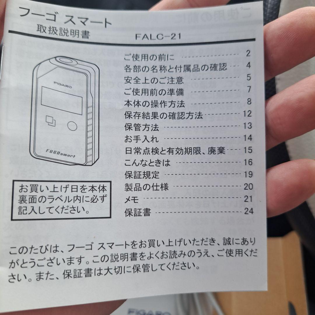 FIGARO FUGOsmart 本体と付属品　簡易アルコールチェッカー