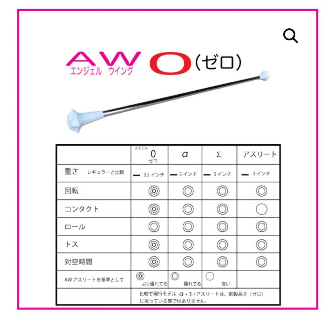 クリスタルバトン　AW O (ゼロ) 23インチ