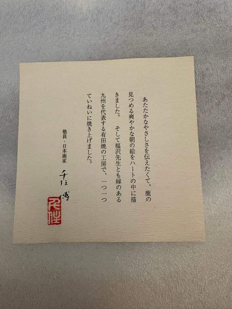 千住博 有田焼絵皿 限定500枚 慶應連合 三田会　ウォーターフォール