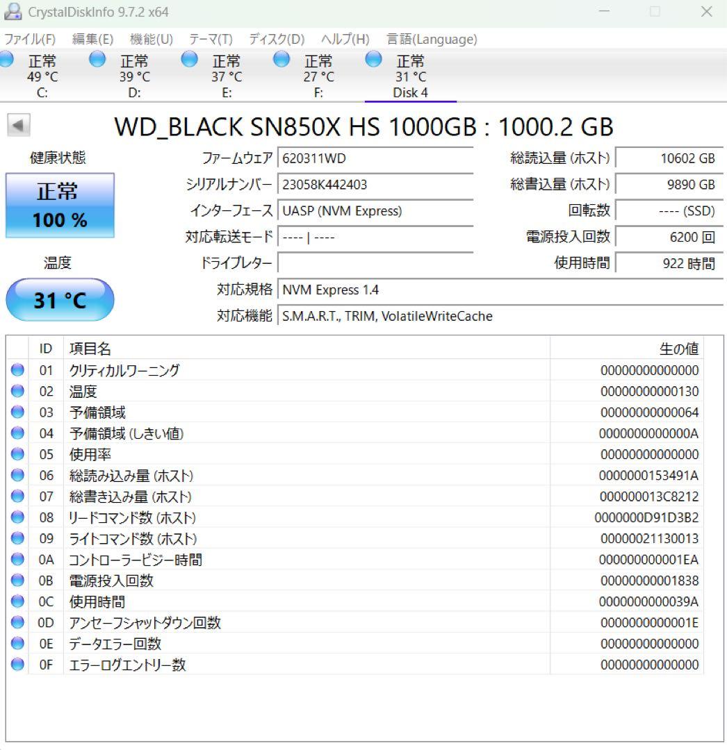 Western Digital SN850X 1TB ヒートシンク付