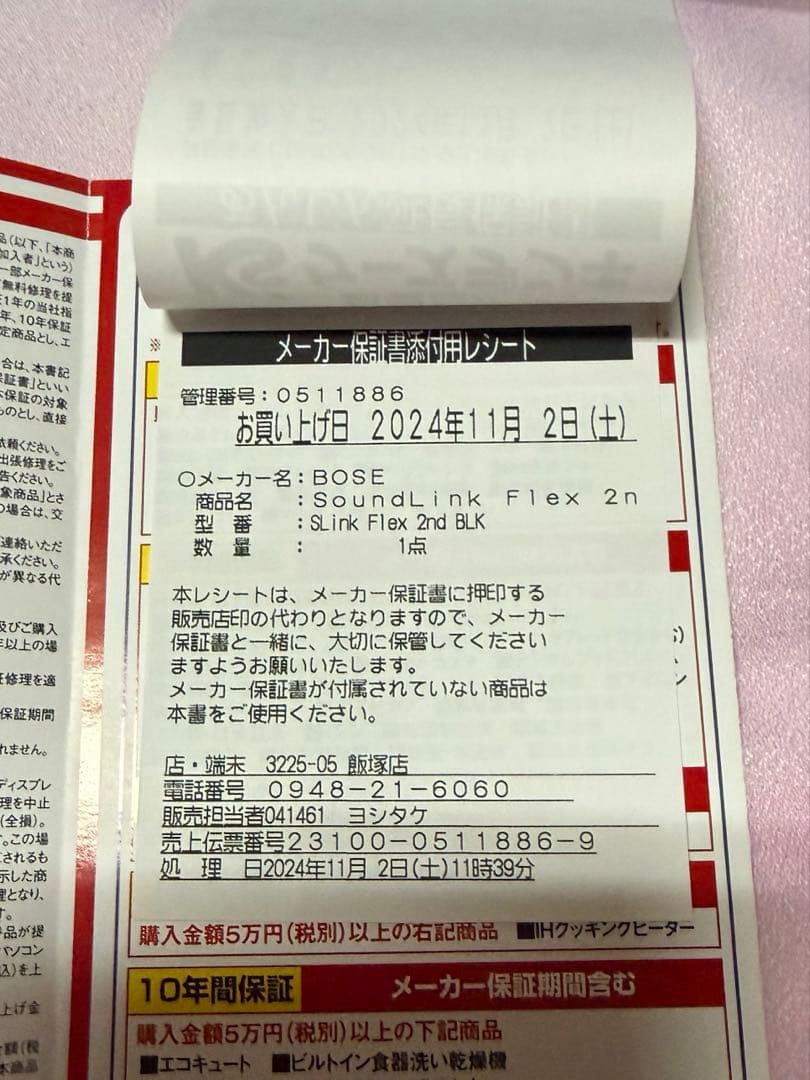 Bose SoundLink Flex ワイヤレススピーカー ブラック保証書あり