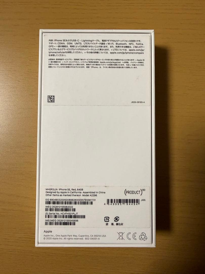 iPhone SE (第2世代) 赤　レッド　64GB simフリー　箱付き