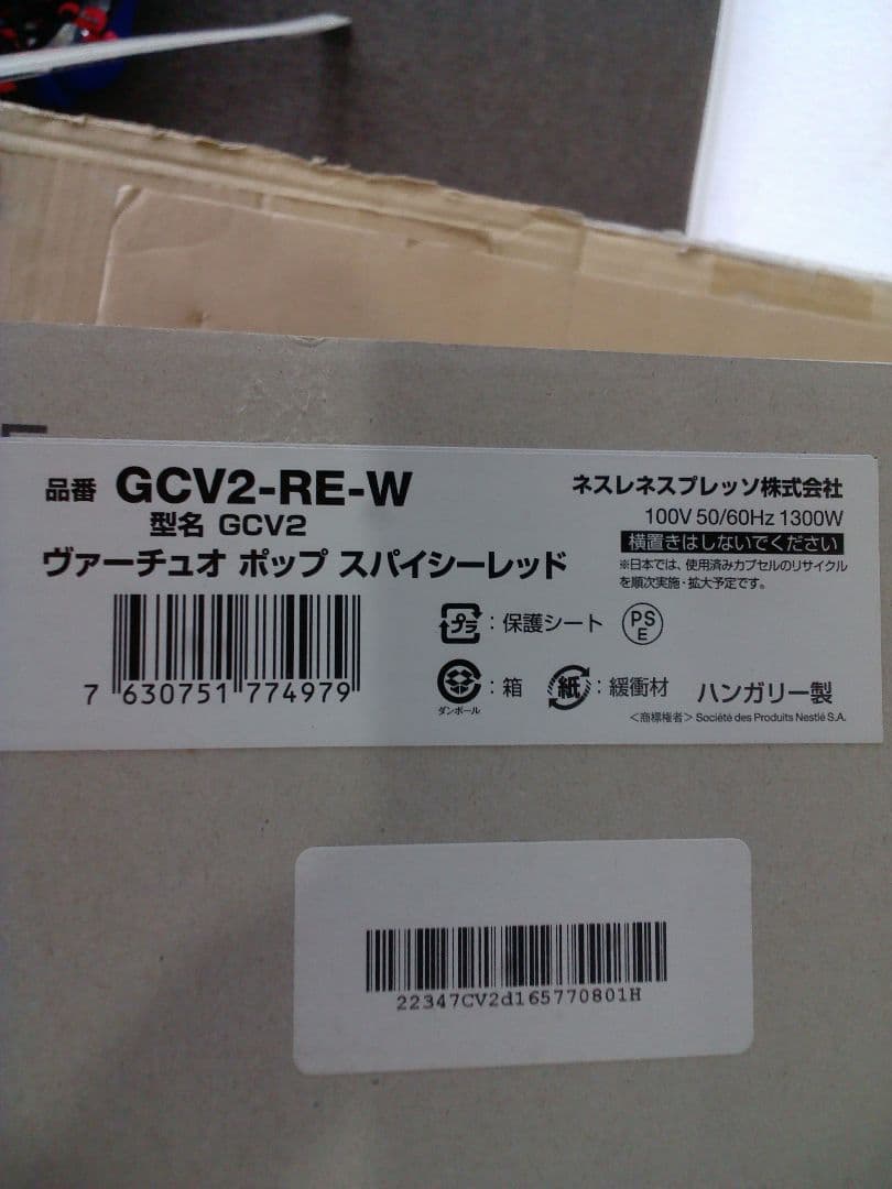 ネスプレッソ　コーヒーメーカー　カフェ　カプセルセット　GCV2　2022年製