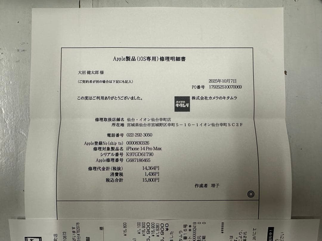 Apple iPhone 14Pro Max 512GB 純正バッテリー100%