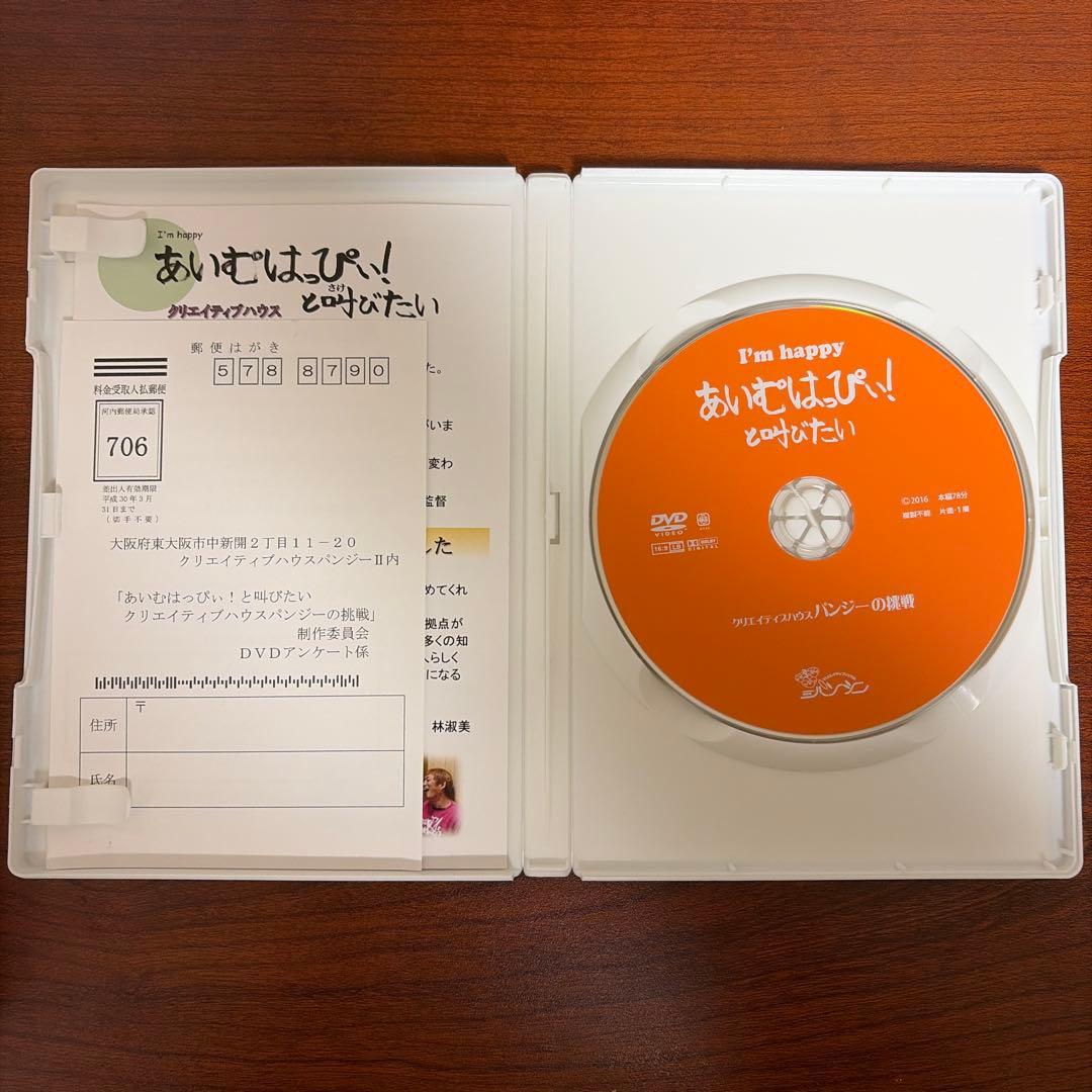 社会福祉法人　創思苑　パンジーメディア　DVD　5本セット　知的障害者
