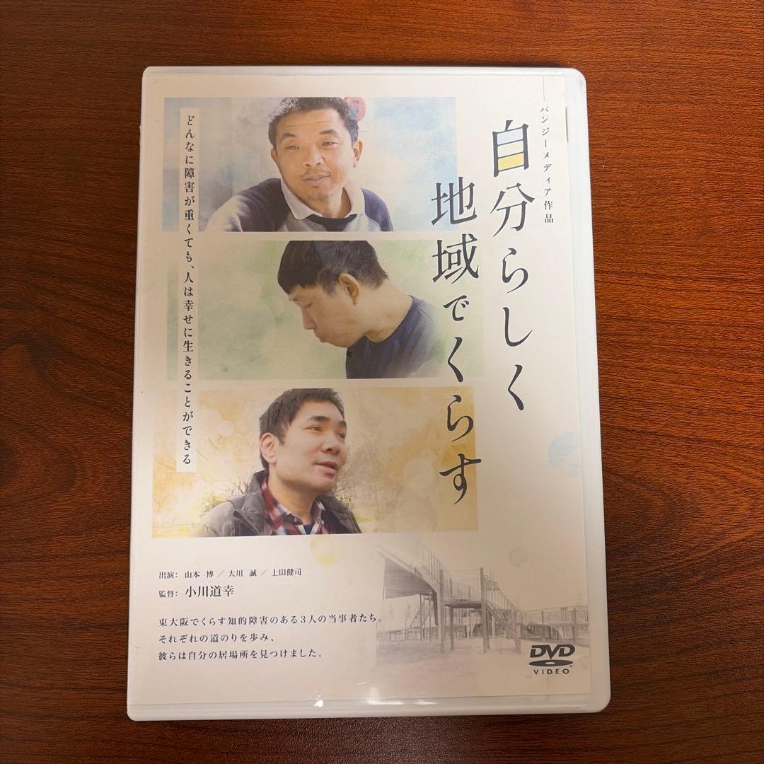 社会福祉法人　創思苑　パンジーメディア　DVD　5本セット　知的障害者