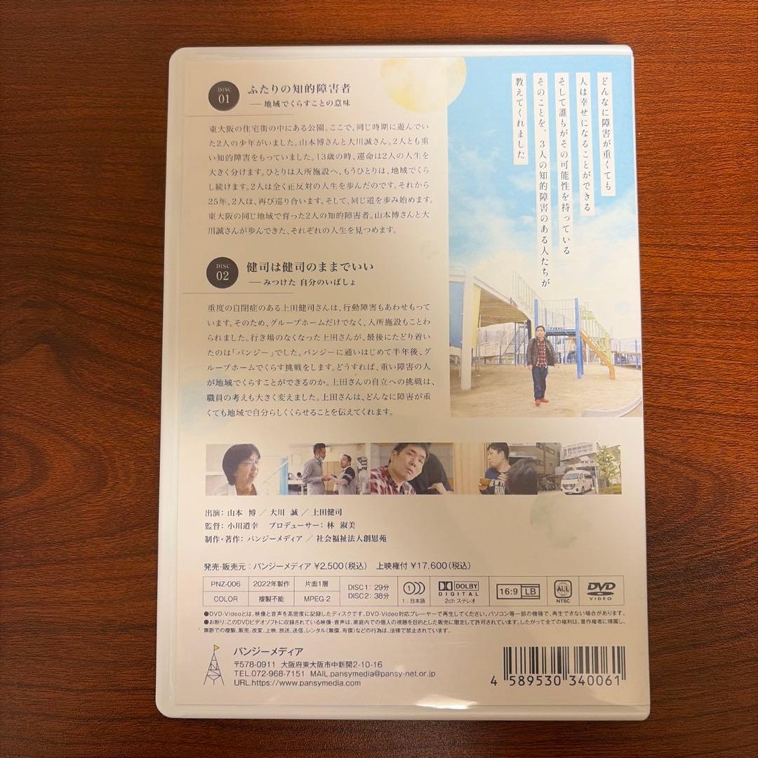 社会福祉法人　創思苑　パンジーメディア　DVD　5本セット　知的障害者