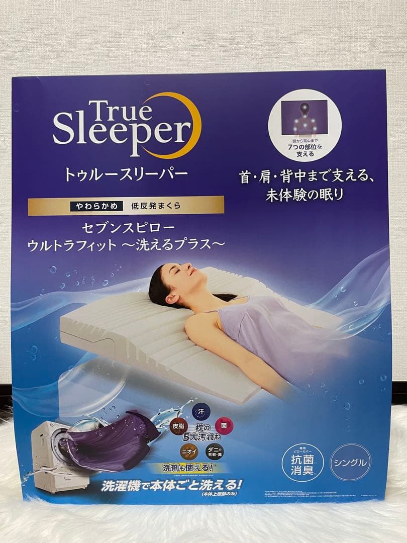 トゥルースリーパーセブンスピローウルトラフィット洗えるプラス低反発枕
