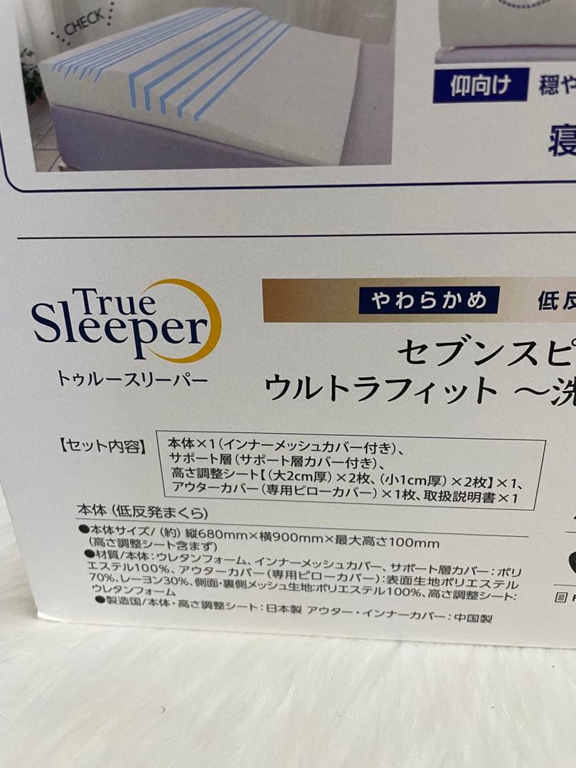 トゥルースリーパーセブンスピローウルトラフィット洗えるプラス低反発枕