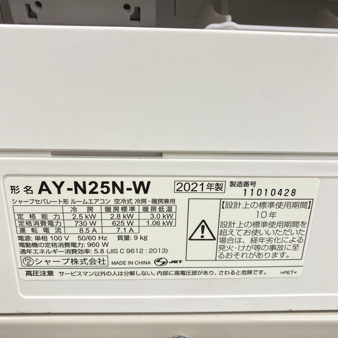 送料無料＊エアコン SHARP 2021年製 8畳用＊大阪 AS811