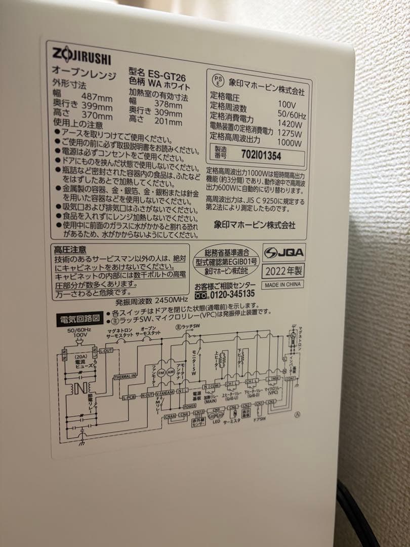 ZOJIRUSHI ES-GT26 2022年モデル