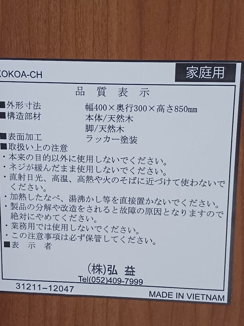 ビーカンパニー　ウッドラック