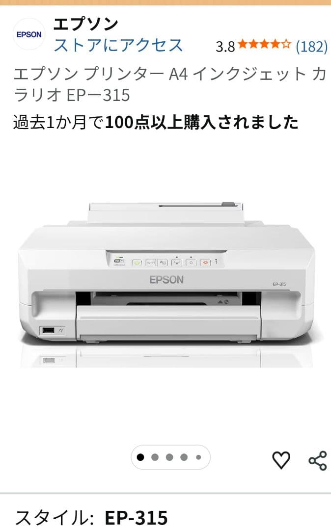 EP-315 インクジェットプリンター