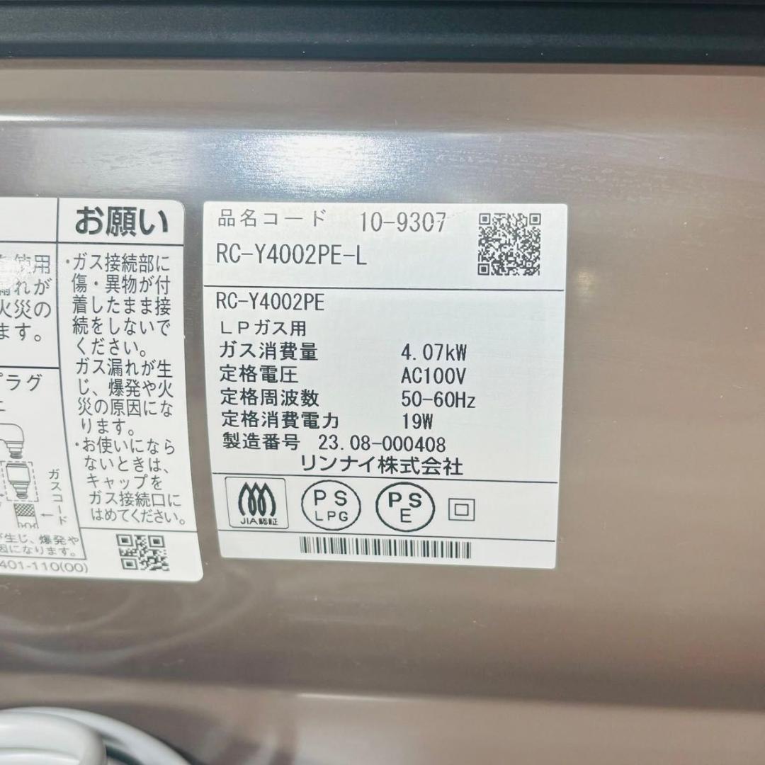 リンナイ RC-Y4002PE-L ガスファンヒーター LPガス用 ラテ 暖房