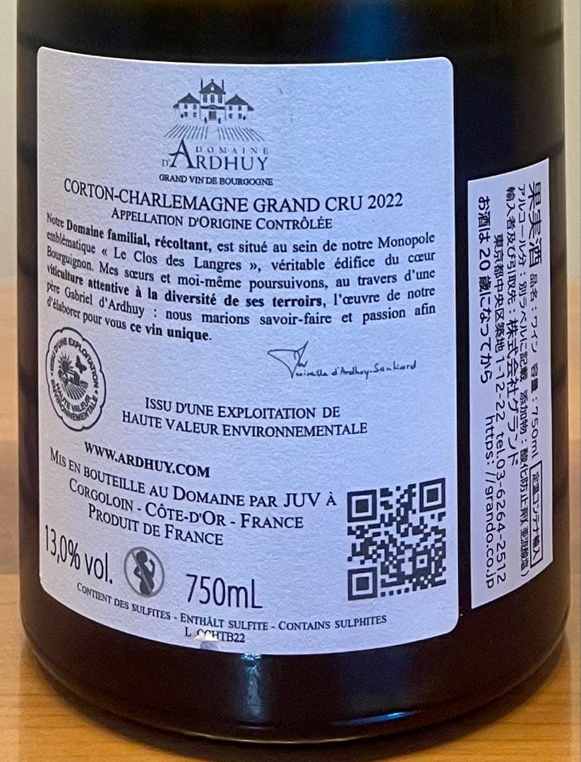 ダルデュイ コルトン シャルルマーニュ グラン クリュ 2022 特級白ワイン