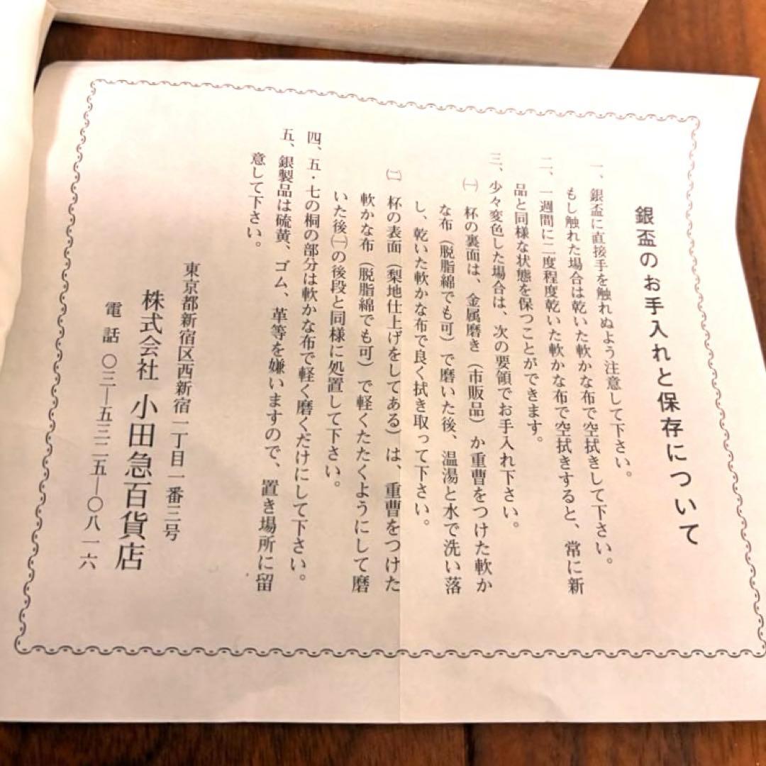 【正真正銘 純銀999 67g】防衛大臣 永年勤続表彰記念銀杯 桐紋 台座箱付