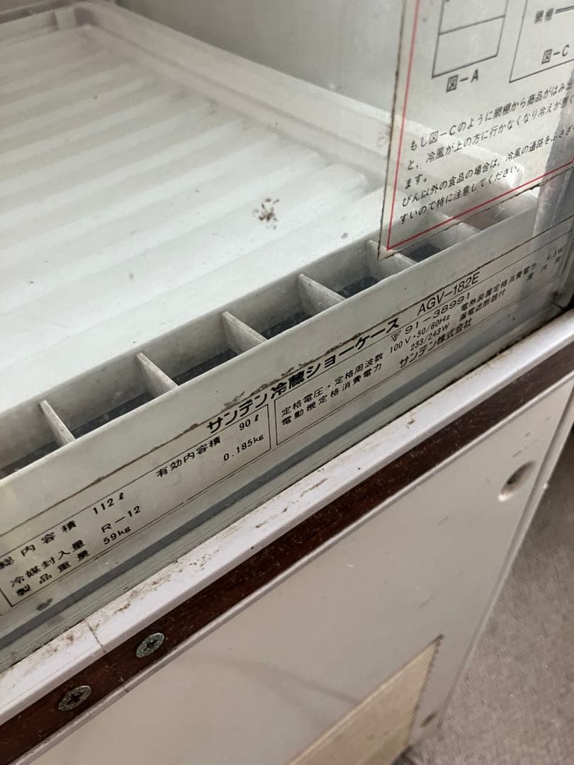 SANDEN AGV-18DE 冷蔵ショーケース ホワイト112L
