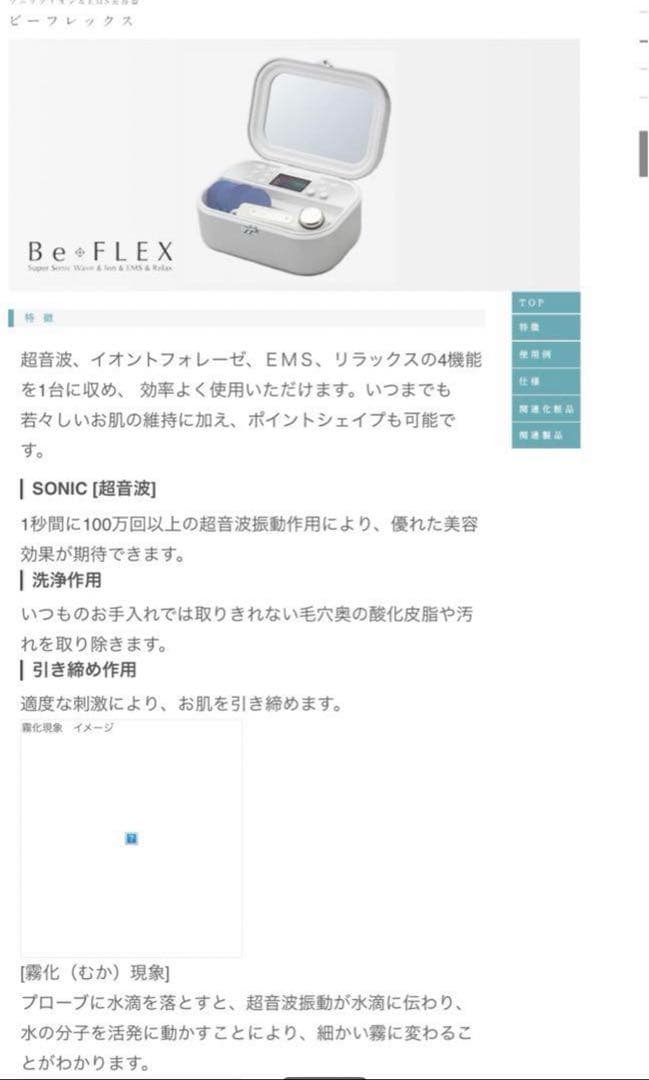 週末価格！ビーフレックス★BeFLEX エステ美顔器イオン導入　超音波