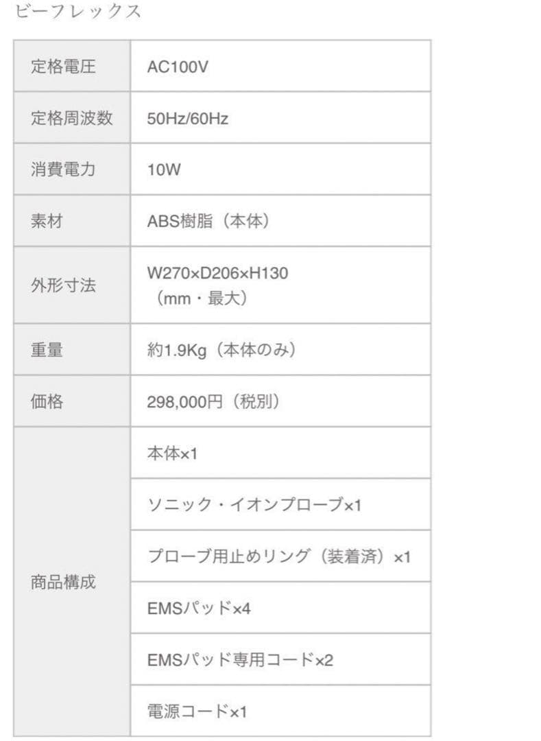 週末価格！ビーフレックス★BeFLEX エステ美顔器イオン導入　超音波