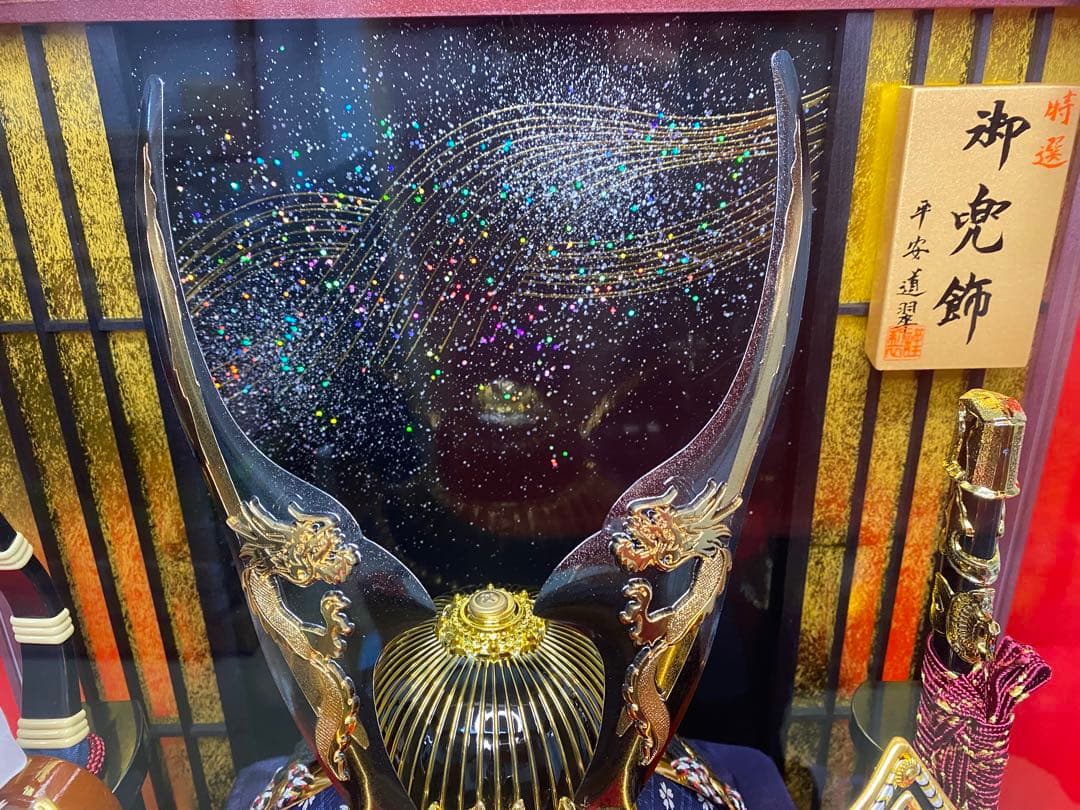 五月人形　彫金貫前兜飾り　パノラマアクリルケース入