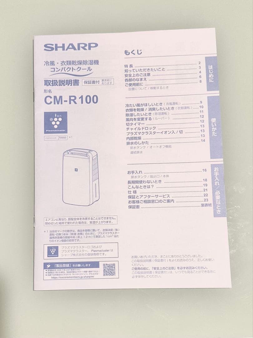 美品 SHARP冷風・衣類乾燥除湿機CM-R100-W 2024年製