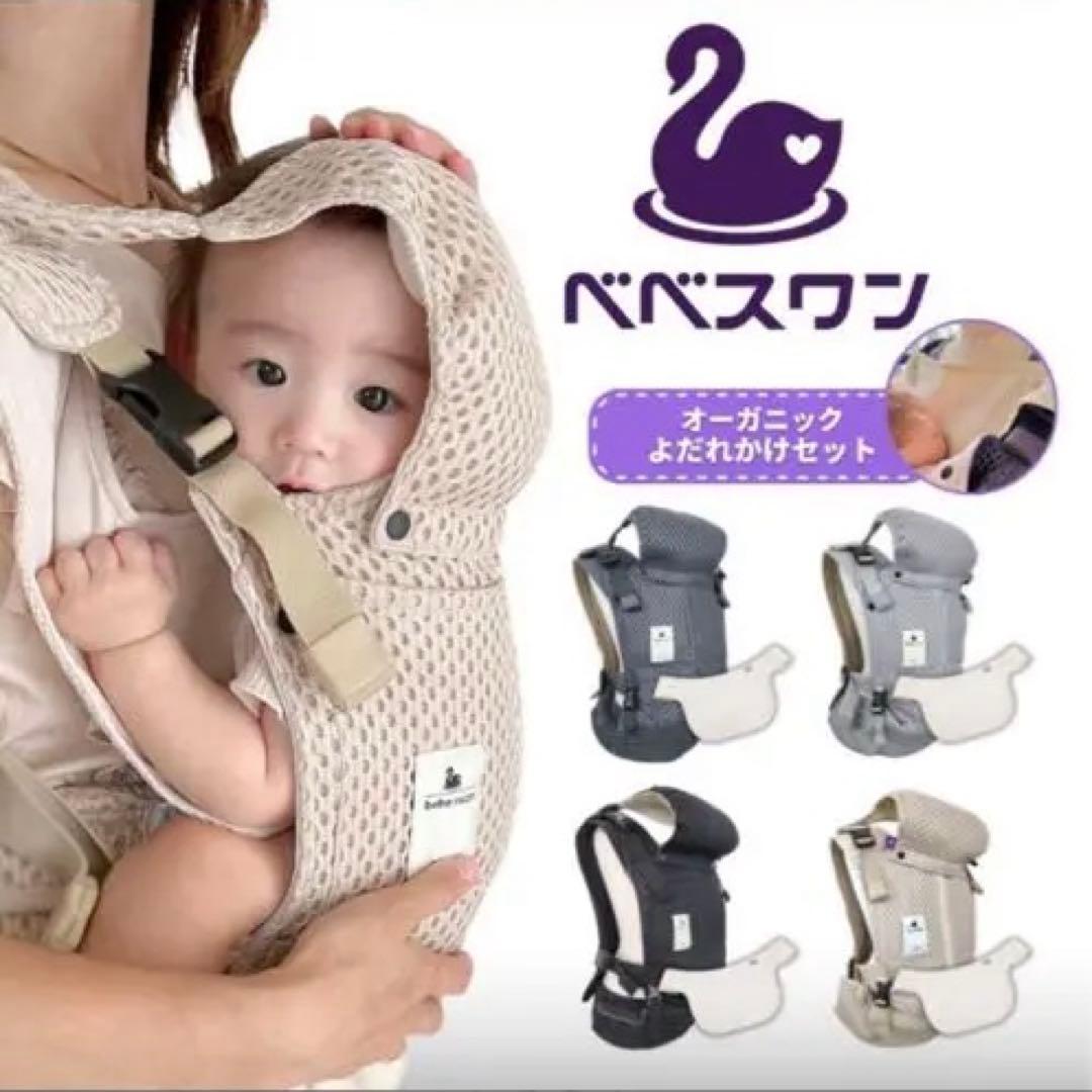 bebe swan 5WAY抱っこ紐【未使用】