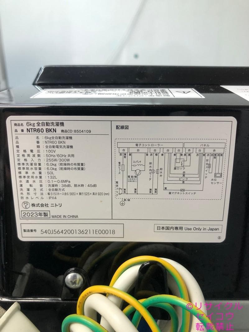【中古】ニトリ洗濯機 6Kg 2023年式2509081850
