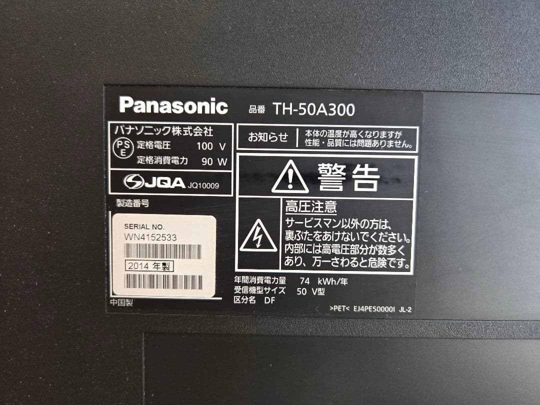 パナソニック VIERA 50インチ 液晶テレビ TH-50A300