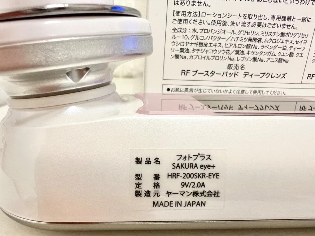 YA-MAN ヤーマン SAKURA eye+HRF-200SKY フォトプラス