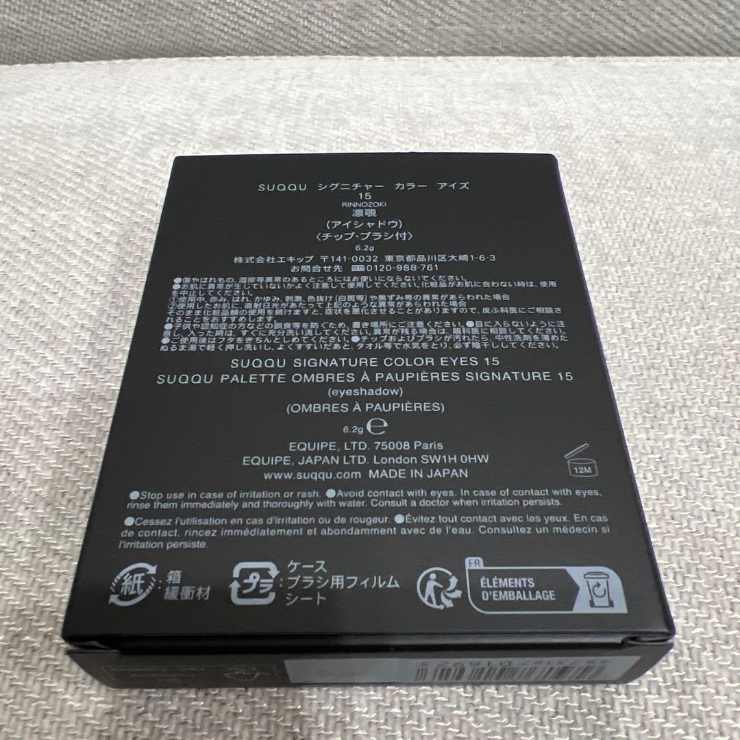 新品未使用 SUQQU シグニチャー カラー アイズ 15 凛覗