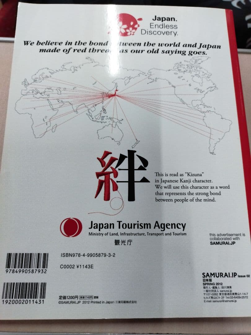 SAMURAI.JP 第2号 2012年春号