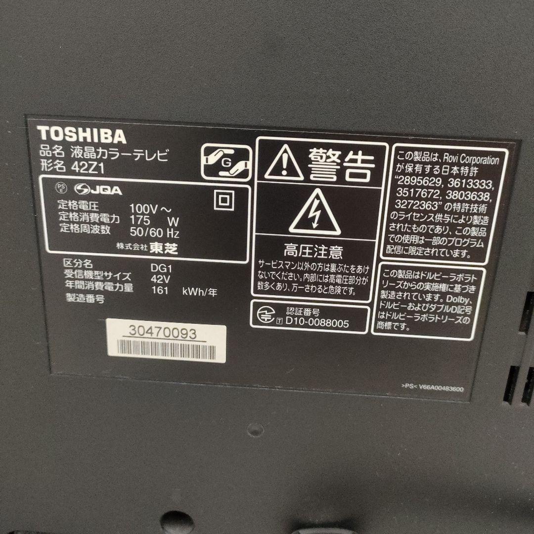 TOSHIBA REGZA 42型液晶テレビ 42Z1