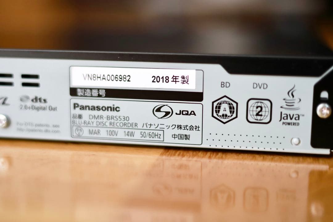 Panasonic DMR-BRS530 初期化済・美品・リモコン付