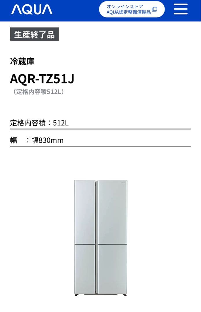 【12/10〜17発送】アクア　冷凍冷蔵庫　AQR-TZ51J