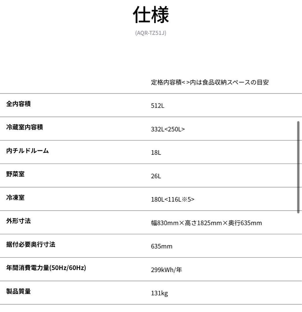 【12/10〜17発送】アクア　冷凍冷蔵庫　AQR-TZ51J