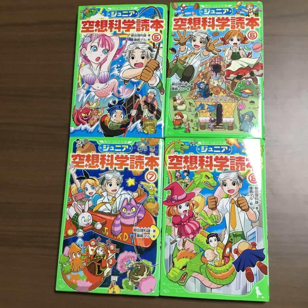 ジュニア空想科学読本1〜25巻　柳田理科雄