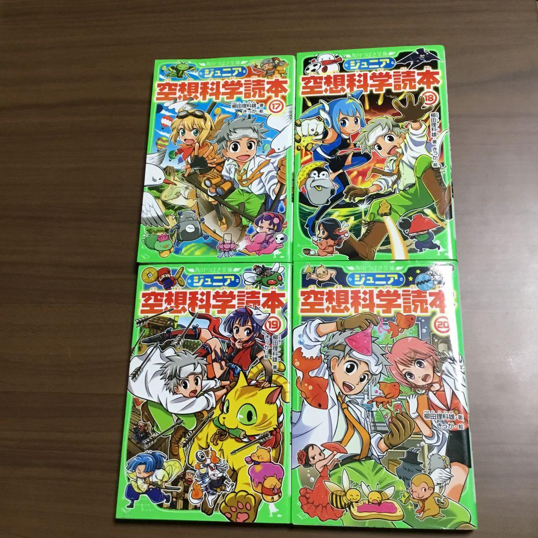 ジュニア空想科学読本1〜25巻　柳田理科雄