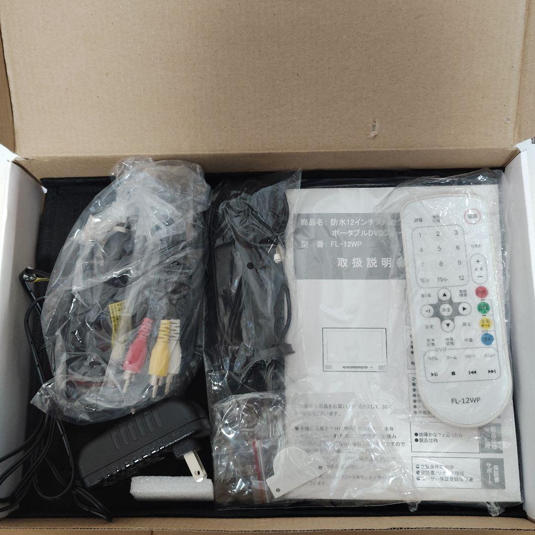 新品　12インチフルセグ搭載防水ポータブルDVDプレーヤー