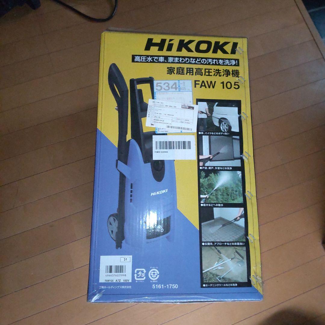 期間限定　高圧洗浄機　HiKOKI