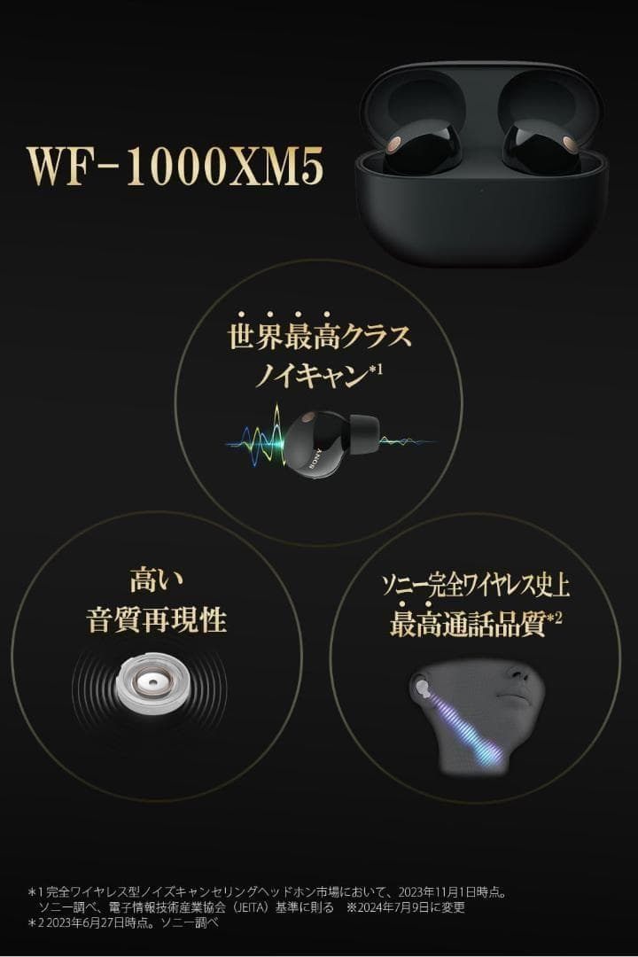 ソニーワイヤレスノイズキャンセリングイヤホン WF-1000XM5 2025金賞
