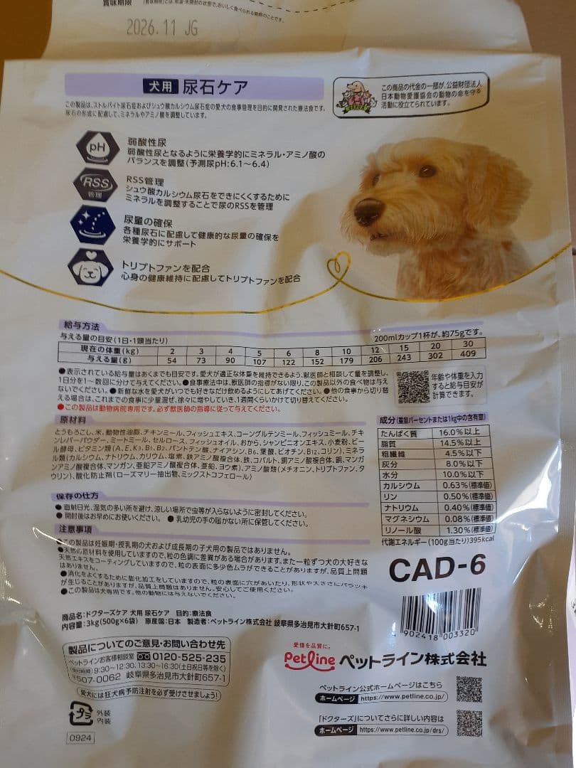 メーク様ドクターズケア犬用療法食尿石ケア1kg×3袋
