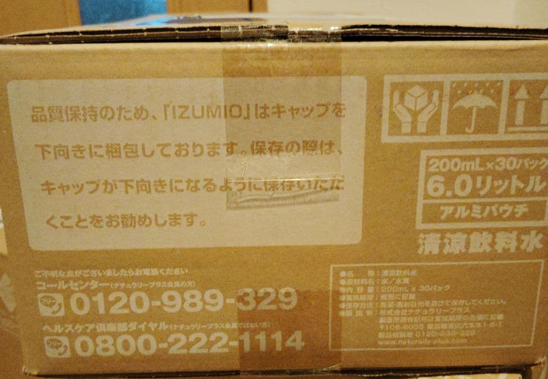 イズミオ　水素水 200ml×30本