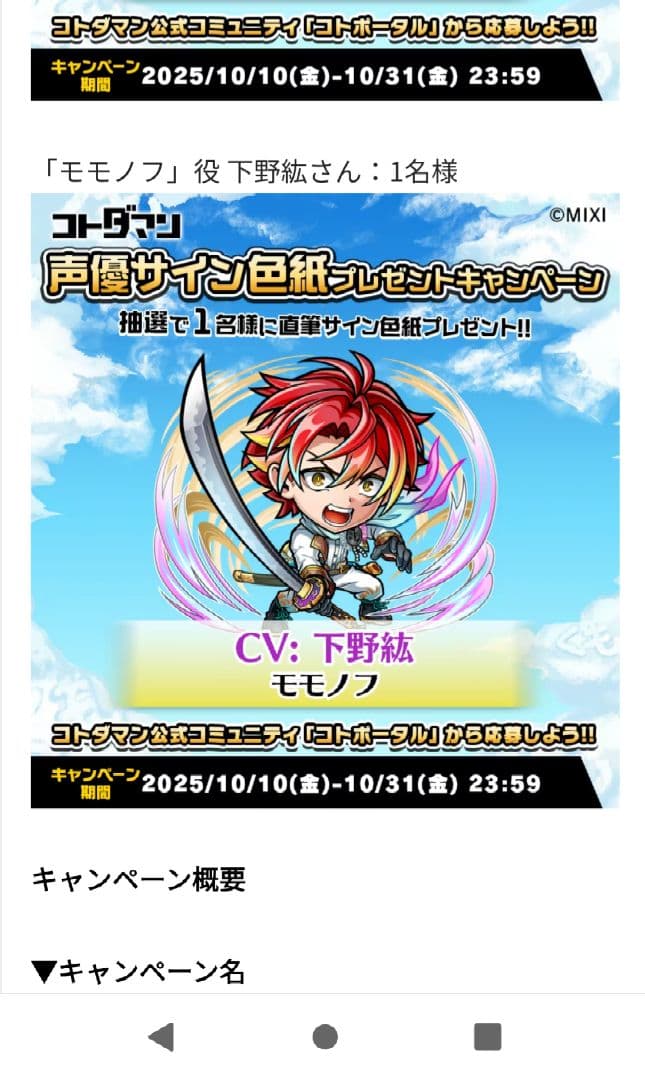 コトダマン モモノフ役下野紘サイン色紙&クリアファイル